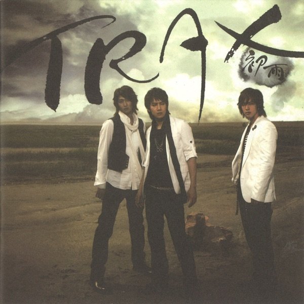 트랙스 (Trax) Cold Rain - The 1st Album, 2006