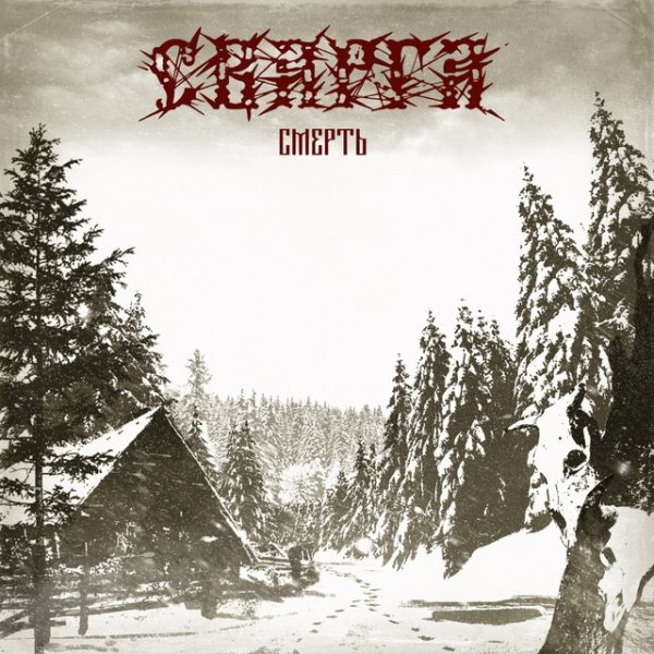 Album Смерть - Svarga