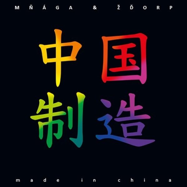 Made in China - album